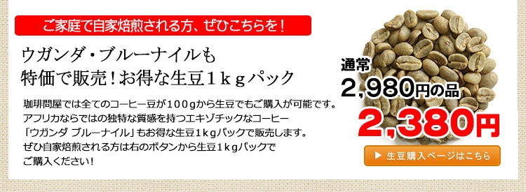 お得な生豆1kgパック