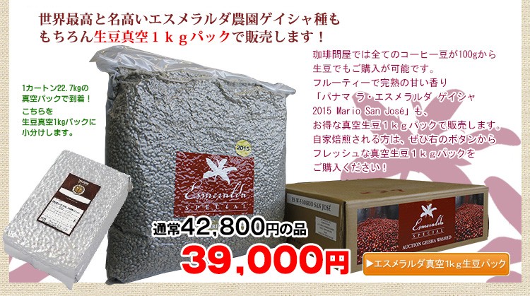サンホセ農園・生豆1kgパック