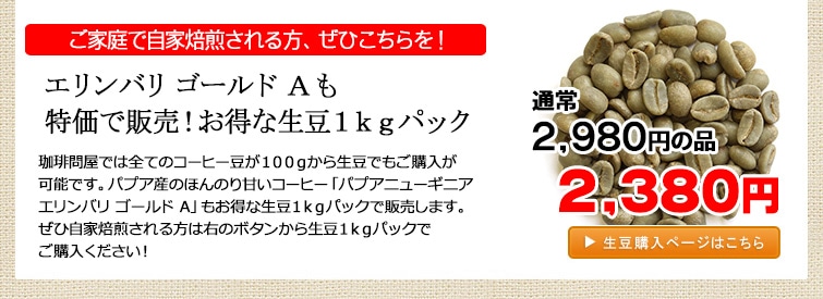 お得な生豆1kgパック