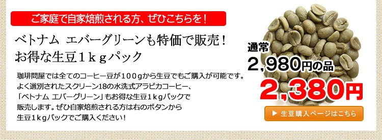 お得な生豆1kgパック