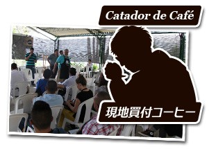 珈琲問屋のカッパーが現地で買い付けたコーヒー