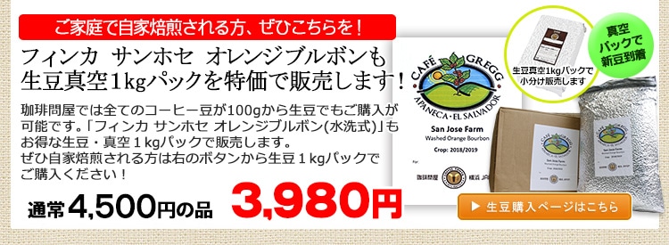 お得な生豆1kgパック