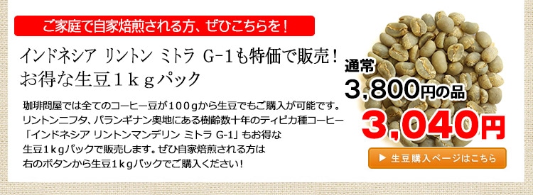 お得な生豆1kgパック