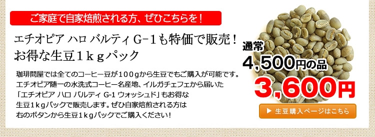 お得な生豆1kgパック