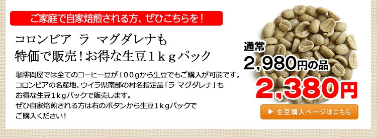 お得な生豆1kgパック