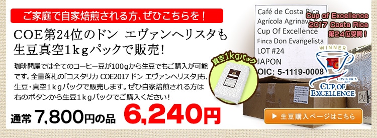 お得な生豆1kgパック