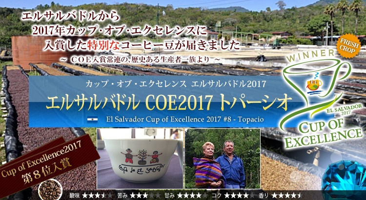 COE2017 エルサルバドル トパーシオ - El Salvador Cup of Excellence 2017 #8 - Topacio Maria Elena Avila de Muyshondt