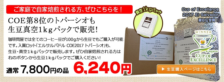 お得な生豆1kgパック