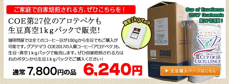 お得な生豆1kgパック