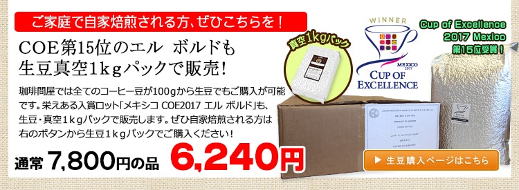 お得な生豆1kgパック