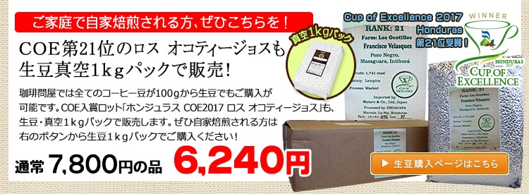 お得な生豆1kgパック