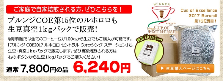 お得な生豆1kgパック