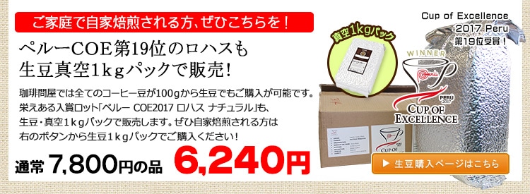 お得な生豆1kgパック