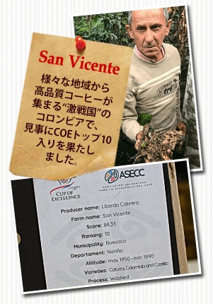 コロンビアCOE2017 サン ヴィセンテについて