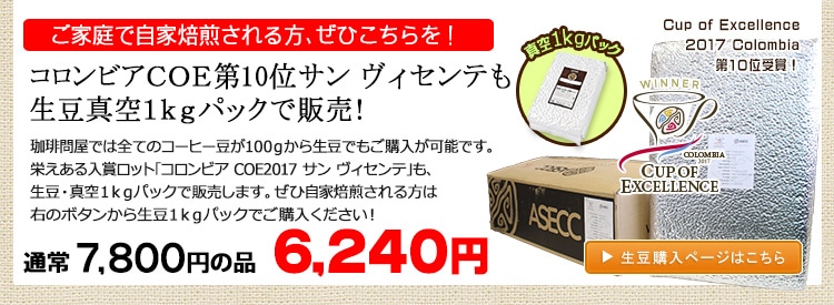 お得な生豆1kgパック
