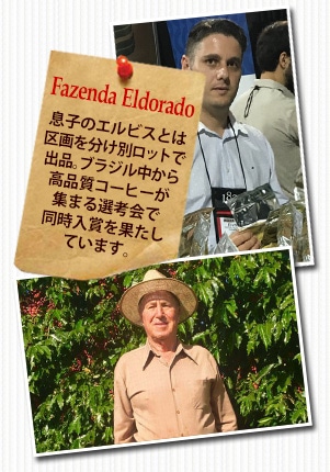 ブラジルCOE2017 ファゼンダ エルドラドについて