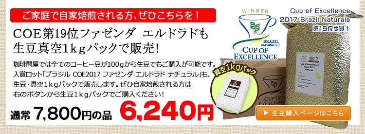 お得な生豆1kgパック