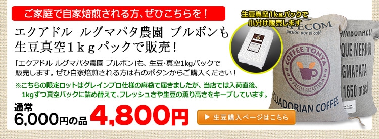お得な生豆1kgパック