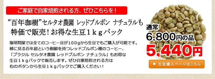 お得な生豆1kgパック