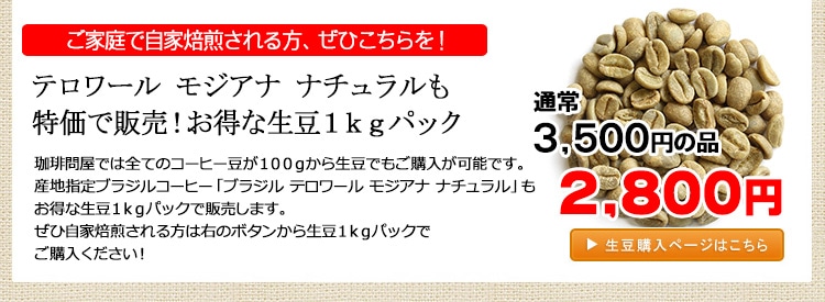 お得な生豆1kgパック