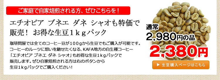 お得な生豆1kgパック