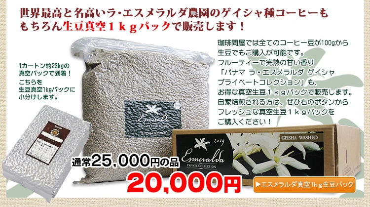 お得な生豆1kgパック