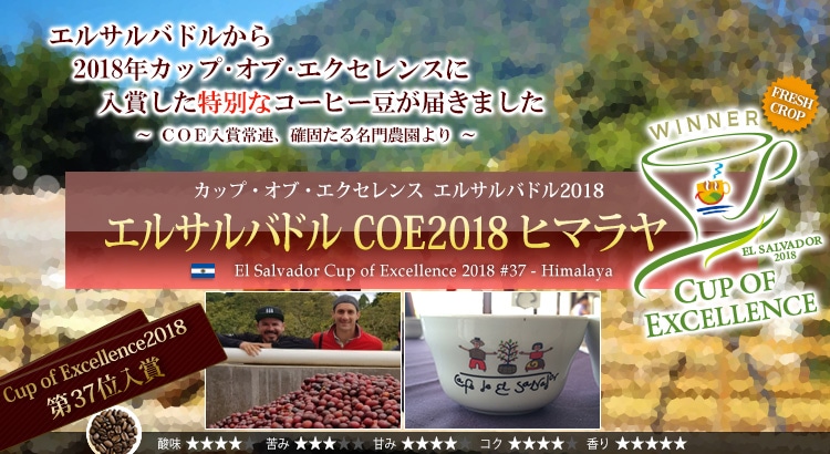 エルサルバドル COE2018 ヒマラヤ - El Salvador Cup of Excellence 2018 #37 - Himalaya