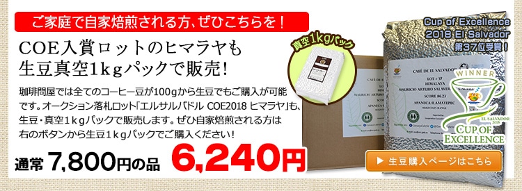 お得な生豆1kgパック
