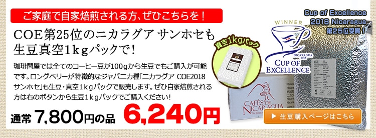 お得な生豆1kgパック