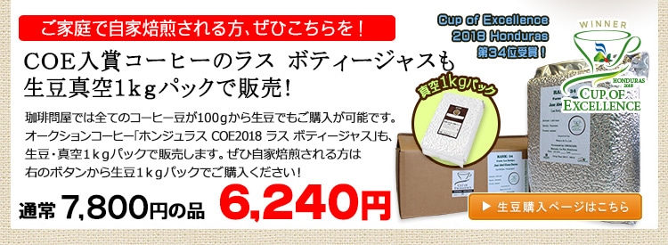お得な生豆1kgパック