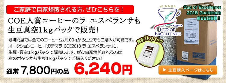 お得な生豆1kgパック