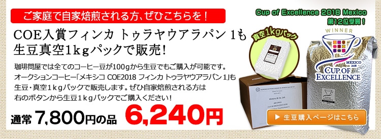 お得な生豆1kgパック