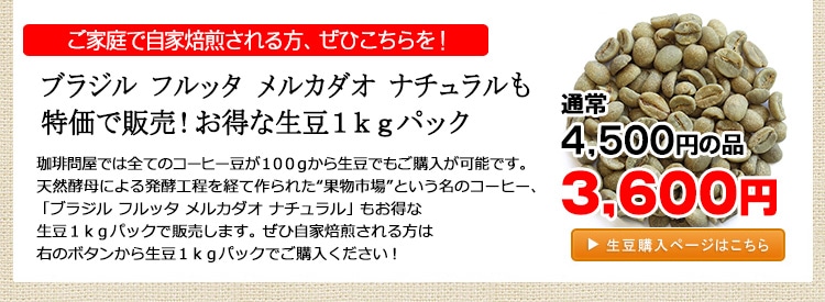 お得な生豆1kgパック