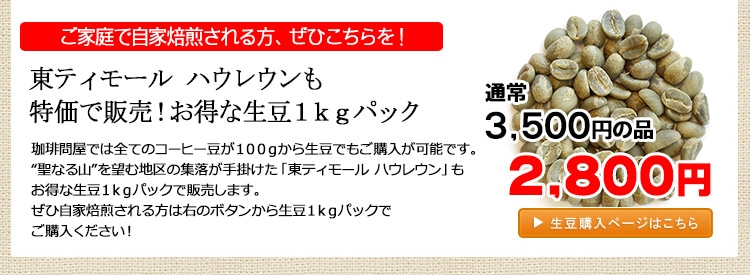 お得な生豆1kgパック