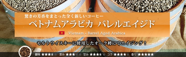 xgi ArJ o GCWh - Vietnam Barrel Aged Arabica
