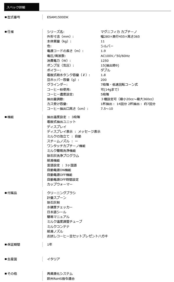 デロンギ マグニフィカ 全自動エスプレッソマシン ワンタッチカプチーノ ESAM1500DK