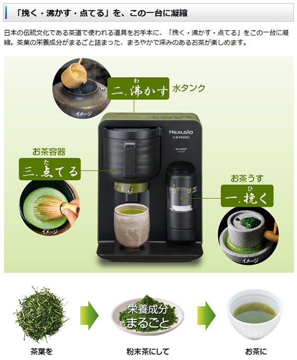 ヘルシオお茶プレッソ
