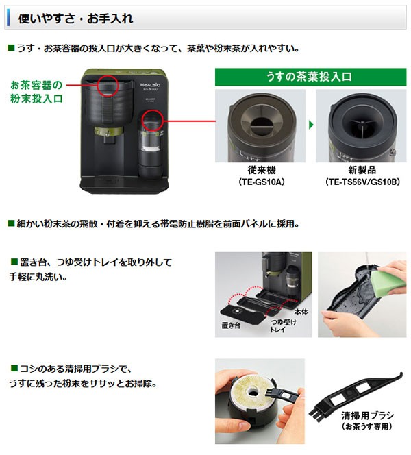 ヘルシオお茶プレッソ