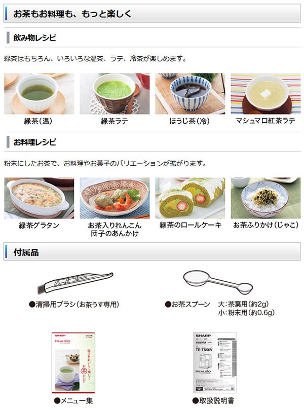 ヘルシオお茶プレッソ