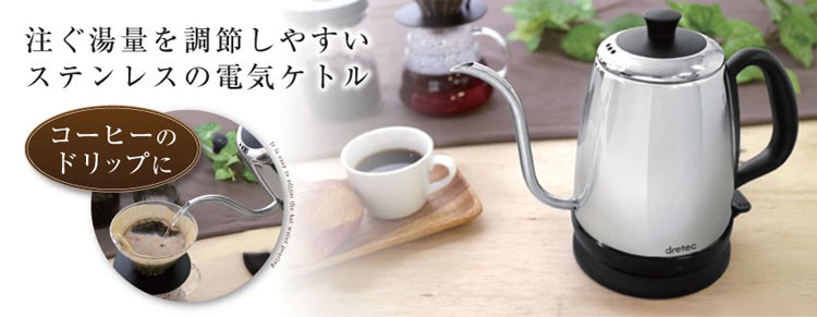ドリテックステンレス電気ケトル