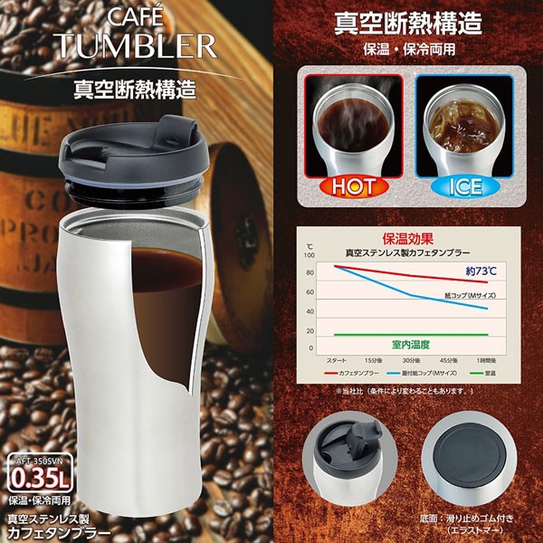 アトラス ステンレス真空ふた付タンブラー 350ml