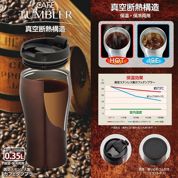アトラス ステンレス真空ふた付タンブラー 350ml