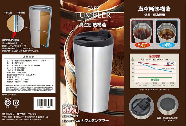 アトラス ステンレス真空ふた付カフェタンブラー 350ml