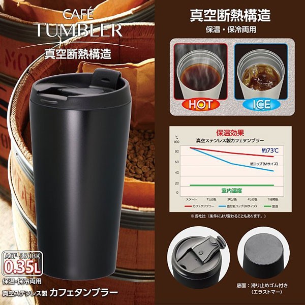 アトラス ステンレス真空ふた付カフェタンブラー 350ml