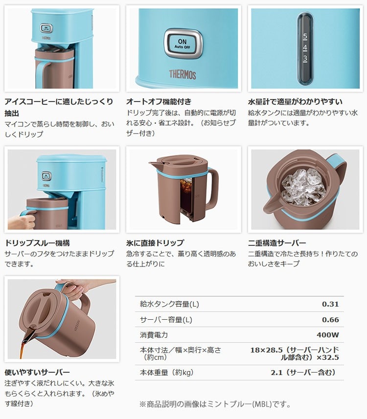 サーモス アイスコーヒーメーカー(ECI-660)