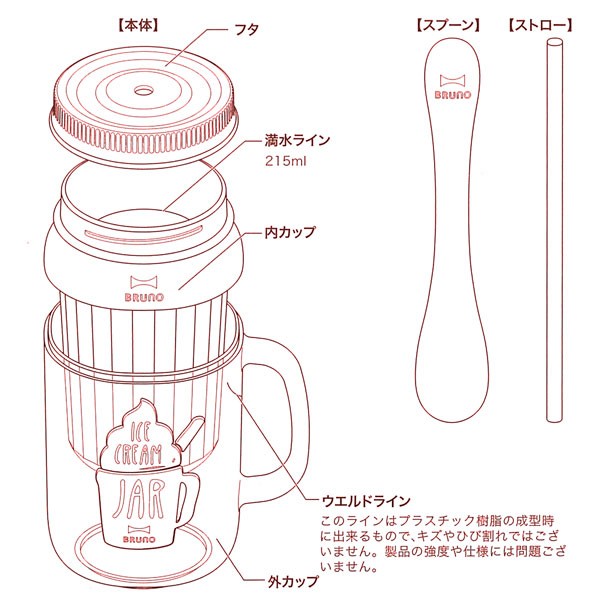 ブルーノ(BRUNO) アイスクリームジャー