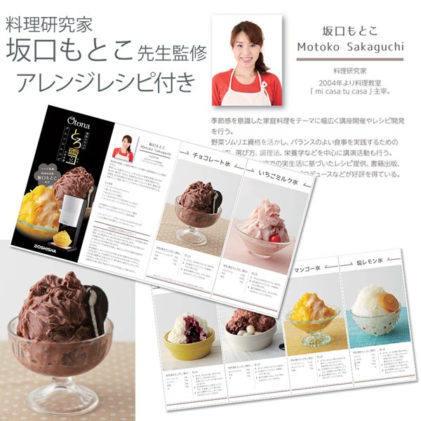 坂口もとこ先生監修のかき氷レシピ付属