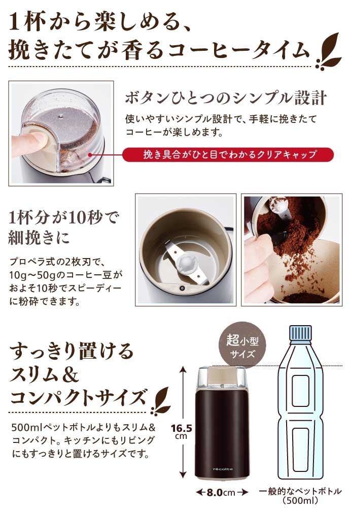 recolte(レコルト)電動CoffeeMill(コーヒーミル)