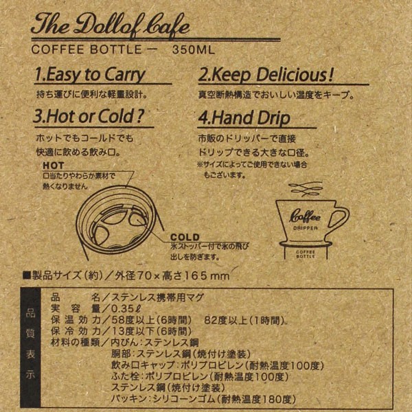 カフェマグボトル350ml
