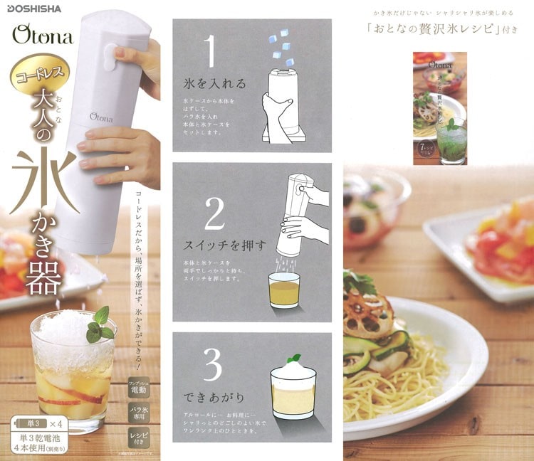 大人の氷かき器 DHIS-150